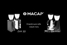 Новинки от Macap: эргономичность, функциональность и стиль
